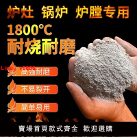 【台灣公司 超低價】耐火土耐火泥耐火水泥耐火澆注料膛爐專用土灶耐高溫灶臺速干水泥