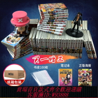 {台灣公司貨 可打統編}【旗艦店正版】海賊王漫畫全套1-105冊附贈品 航海王漫畫全集簡體中文珍藏版尾田榮一郎路飛ONE PIECE暢銷日本青春動漫小說書浙美
