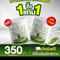 (1แถม1)Wheat grass วีทกราส 1กระปุก50กรัม
