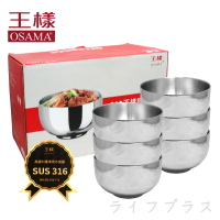 【OSAMA】王樣316不鏽鋼隔熱碗-12cm-6入