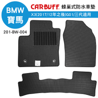 真便宜 [預購]CARBUFF 蜂巢式防水車墊 BMW X3(2017/12~)G01適用