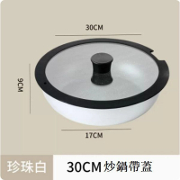 麥飯石不粘鍋平底鍋【30cm煎炒鍋帶蓋~無手柄】 