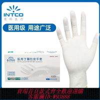 {臺灣公司貨 可打統編}英科醫用白色丁腈手套一次性丁晴加厚耐用女膠皮防水乳膠醫療檢查