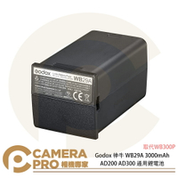 ◎相機專家◎ Godox 神牛 WB29A 3000mAh AD200 AD300 通用鋰電池 取代WB300P 公司貨【跨店APP下單最高20%點數回饋】