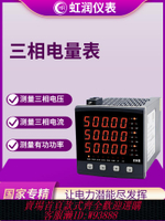 {臺灣公司貨 可打統編}虹潤三相綜合電量集中顯示電能測量交直流電壓電流表功率因數C300