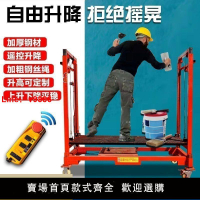 【台灣公司保固】電動腳手架移動折疊升降平臺遙控多功能升降機室內外多功能提升機