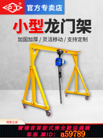 【台灣公司 可打統編】滬工龍門架移動式家用小型起重吊機龍門吊可拆卸升降天車吊架手推