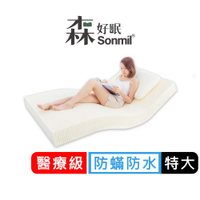 醫療級天然乳膠床墊7尺7.5cm雙人特大床墊 防螨防水型｜Sonmil森好眠_取代獨立筒床墊彈簧床墊宿舍床墊