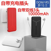 多馬士10000毫安雙向快充流動充電器自帶線插頭充電器移動電源適用蘋果安卓Type-C華為小米oppo三星vivo企業禮品