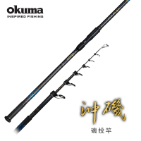 【OKUMA】沖磯 遠投/磯投竿4號-540、5號-540