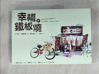 【書寶二手書T6／翻譯小說_CB5】幸福鐵板燒(下)_豐田美加