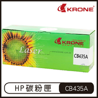 KRONE HP CB435A 高品質 環保碳粉匣 黑色 P1005 1006【APP下單最高22%點數回饋】