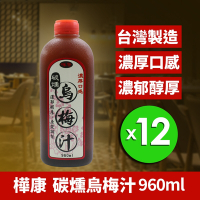 樺康 碳燻烏梅汁(960ml*12入)