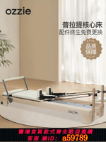 【台灣公司 可打統編】OZZIE普拉提核心床梯桶穩踏椅瑜伽床萬能椅器材家用大器械五件套