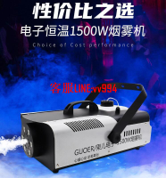 限時特價 1500w舞臺煙霧機小型便攜幹冰氣柱酒吧噴霧煙機LED恒溫遙控婚慶造霧機活動演出噴煙水霧機