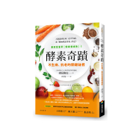 酵素奇蹟：不生病、抗老的關鍵祕密