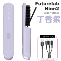 【Future Lab. 未來實驗室】Nion 2 水離子燙髮梳丁香紫款(搭配三合一快充線)