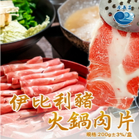 伊比利豬火鍋肉片(200g±3%/盒)