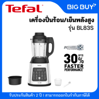 TEFAL เครื่องปั่นร้อนเย็นพลังสูง Perfectmix Cook รุ่น BL83S สีเงิน (1.75 ลิตร) กำลัง 1400 วัตต์
