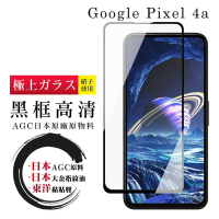 GOOGLE Pixel 4A  日本玻璃AGC黑邊透明全覆蓋玻璃鋼化膜保護貼(Pixel 4a保護貼Pixel 4a鋼化膜)