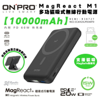 ONPRO M1 10000mAh 磁吸式 支架 行動電源 支援 MagSafe 適 iphone 14 15【APP下單8%點數回饋】