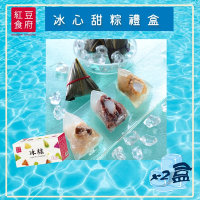 【紅豆食府】 甜心冰粽9入禮盒x2盒(現貨5/6開始出貨+預購)