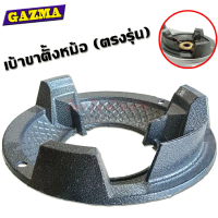 Gazma เบ้าขาตั้งหม้อ เตาแก๊สตั้งโต๊ะ หัวเตา KB4 อะไหล่เตาแก๊ส (แท้ตรงรุ่น) คําแนะนําผลิตภัณฑ์ใหม่ของ