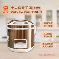 JINKON  晶工牌 十人份電子鍋 JK-1888