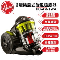 美國HOOVER Air Mini 免集塵袋吸塵機 HC-AM-TWA 多重龍捲風式氣旋集塵科技 HEPA 13