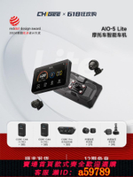 【台灣公司 可打統編】CHIGEE騎技AIO-5Lite摩托智能車機Carplay導航行車記錄儀前后雙攝