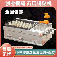 商用鍋貼機器煤氣水煎包煎餃設備油炸鍋擺攤手抓餅機器烤魷魚機器