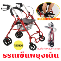 รถเข็นหัดเดิน rollator walker พับเก็บได้ รถเข็นผู้ป่วยหัดเดินรถเข็นช่วยเดิน รถเข็นสำหรับผู้สูงอายุ ร