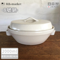 【4TH MARKET】日本製8號日式湯鍋/土鍋-白-2000ML(日本製 陶鍋 土鍋)