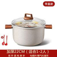 新款麥飯石湯鍋家用燉鍋不粘鍋雙耳燉煮鍋廚房爐灶通用蒸鍋