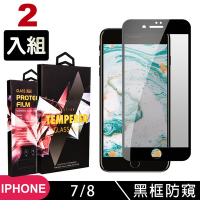 IPhone 7 8 9H滿版玻璃鋼化膜黑框防窺手機保護貼(2入-Iphone7保護貼Iphone8保護貼)