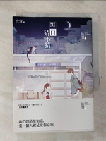 【書寶二手書T8／一般小說_GT8】黑白猜不猜_無附件_晨羽