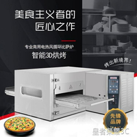 烤箱 MEP-15H履帶式披薩爐商用電熱風循環智慧披薩烤箱定時大容量烤爐【年終特惠】
