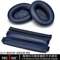 Bose 耳機替換耳罩頭梁墊套裝 適用於 Bose QuietComfort 35 QC35 ii 耳機罩頭梁套 頭帶