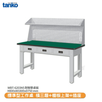 【天鋼 標準型工作桌 橫三屜 WBT-6203N5】耐衝擊桌板 電腦桌 書桌 工業桌 實驗桌