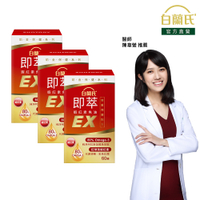 白蘭氏 即萃蝦紅素魚油EX 60顆x3盒