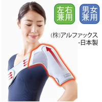 護肩帶 日本製護肩 肩膀護具 減緩手臂抬高時不適 H0804 舒適 透氣 Alphax*可超取*