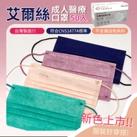 現貨 成人醫用口罩【台灣製】【醫療口罩50入】 KZ0020 彩色醫療口罩▸黑色醫療口罩▸紫色醫療口罩▸粉色醫療口罩