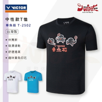 【大自在】VICTOR 勝利 羽球衣 章魚殺 T-2502 休閒 運動上衣 短袖 T恤 吸濕排汗 中性款 黑 白 藍