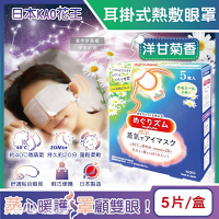 日本KAO花王-約40°C休息時光蒸氣溫感耳掛式熱敷眼罩5片/盒(拋棄式透氣眼膜,睡前熱循環溫潤眼周,自動加溫遮光眼罩,溫暖眼部放鬆心情)