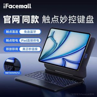 觸點iPad妙控鍵盤適用蘋果平板電腦pro2024磁啜13懸浮air4/5/6/7