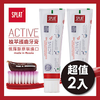 SPLAT舒潔特牙膏-Active積極全效護理牙膏 2入組 (原廠正貨)