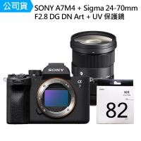 【SONY 索尼】ILCE-7M4 A7M4 + Sigma 24-70mm F2.8 DG DN + Sigma UV 82mm 保護鏡(公司貨)