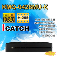 【ICATCH 可取】KMQ-0428MU-K 4路 4音 4組IO接點 數位錄影主機 DVR 昌運監視器