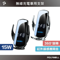 【POLYWELL】無線快充電 全自動開合感應伸縮 穩固汽車用出風口手機支架(Qi無線充電 台灣認證 iPhone 安卓)