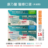 【限時特價】 KNH 康乃馨 醫療口罩 (藍色/綠色) 耳帶式 (未滅菌) 台灣製造 雙鋼印 50片/盒  口罩現貨 康乃馨口罩